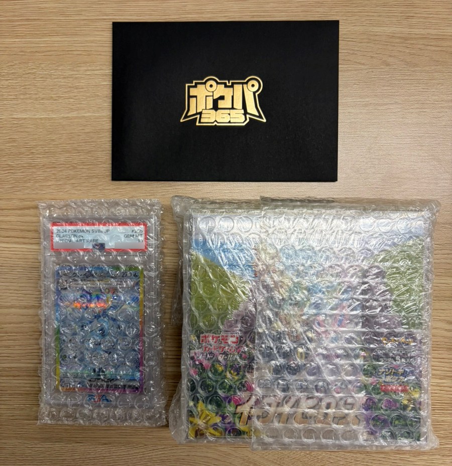 ポケパ365から届いた賞品