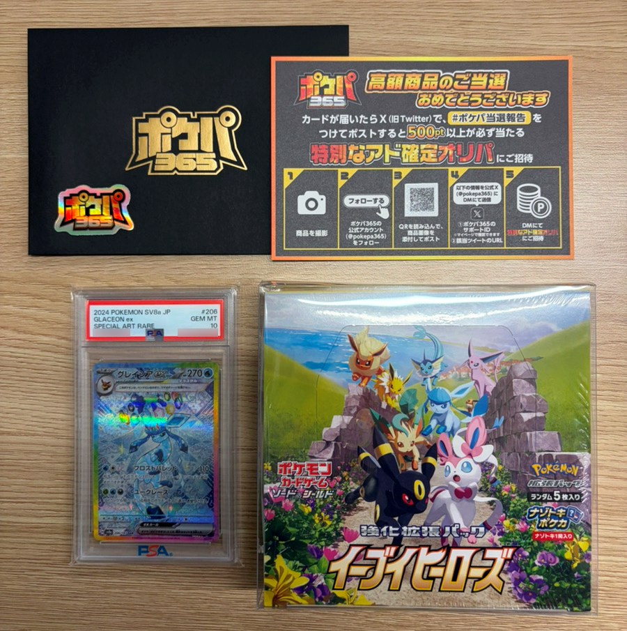 ポケパ365から届いた賞品