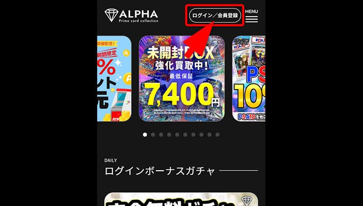 招待コード入力の手順