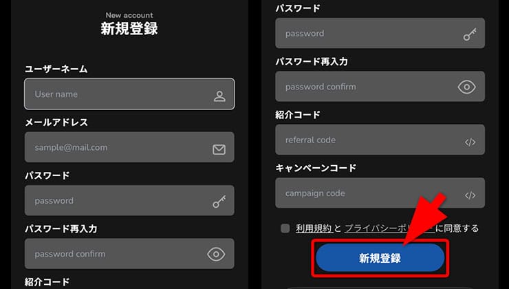 招待コード入力の手順