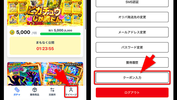 クーポン入力の手順