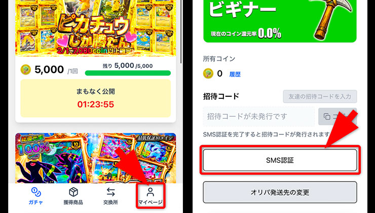 電話番号認証の手順