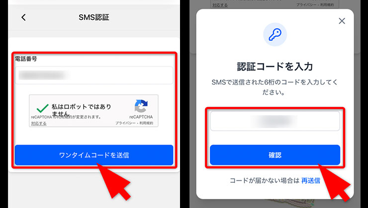 電話番号認証の手順