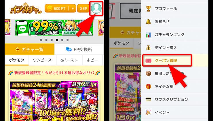 クーポン入力の手順