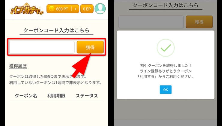 クーポン入力の手順