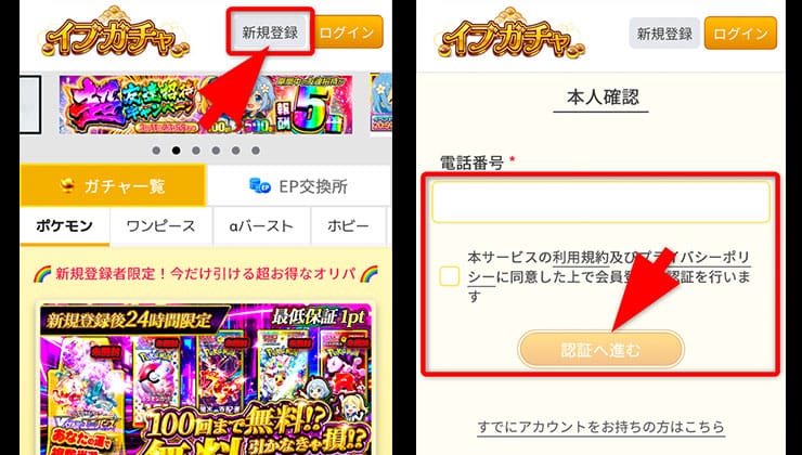 招待コード入力の手順