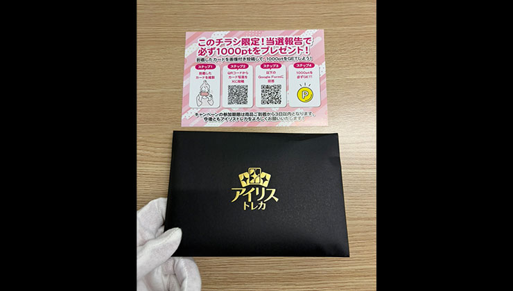 アイリストレカから届いたカード