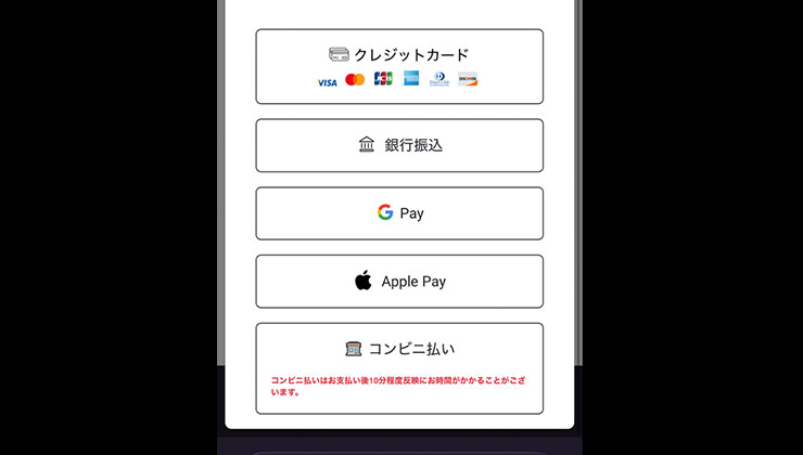課金の手順