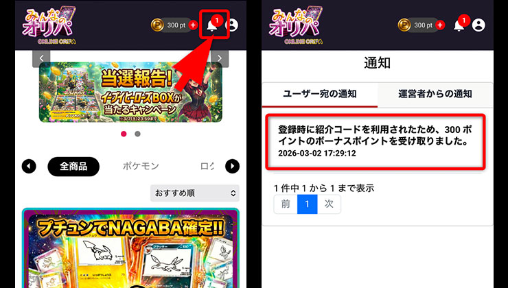 特典確認の手順