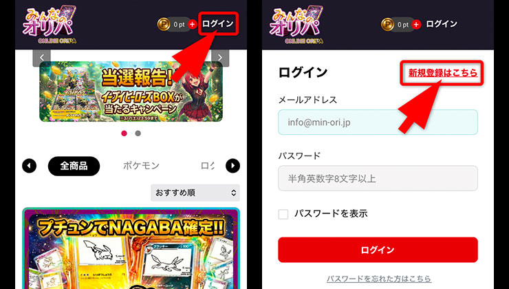 招待コード入力の手順