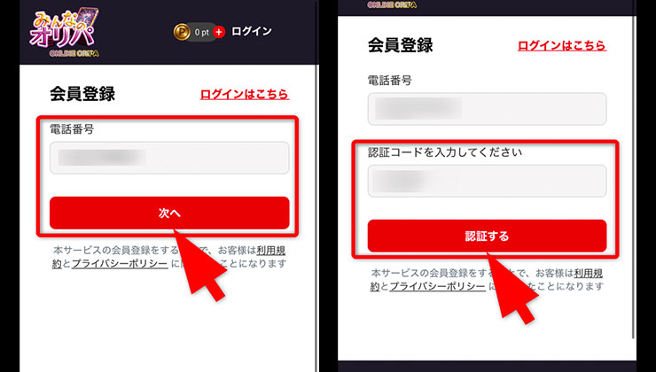 招待コード入力の手順