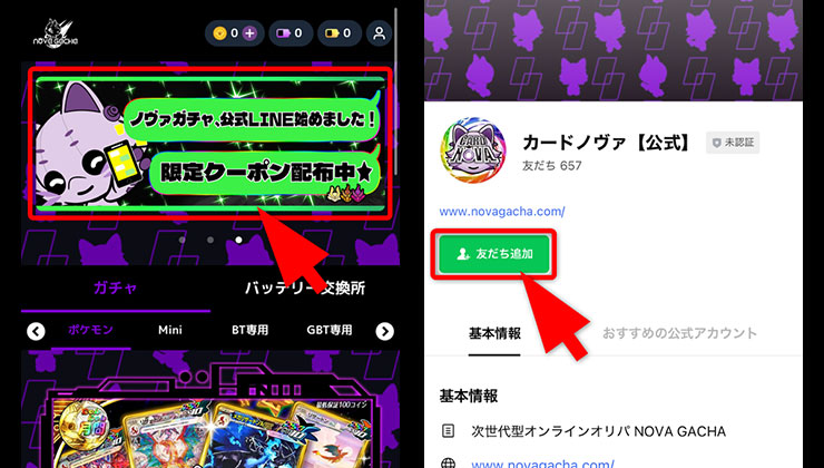 クーポン入手の手順