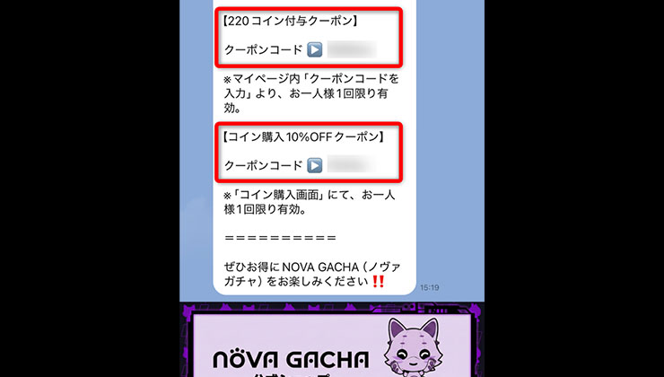 クーポン入手の手順