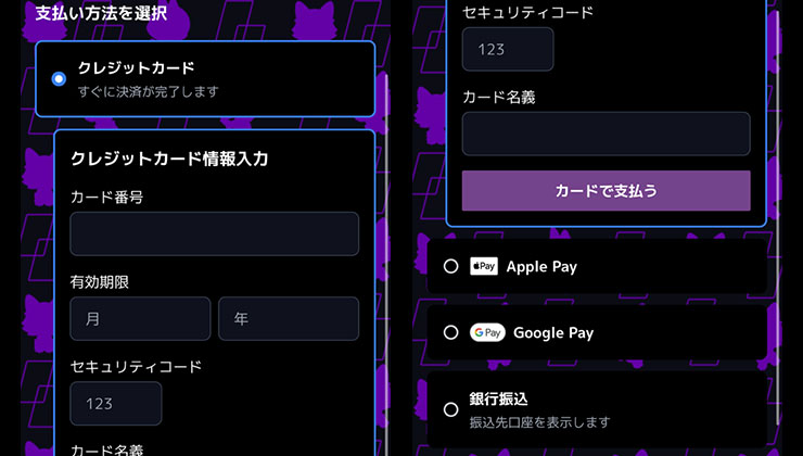 課金の手順