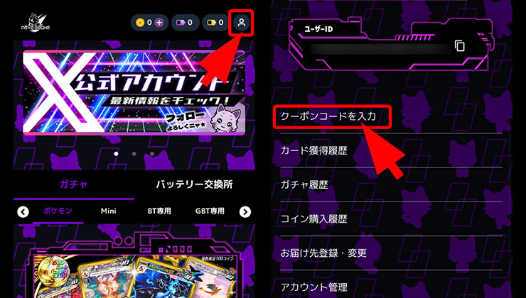 コイン付与クーポン使用の手順