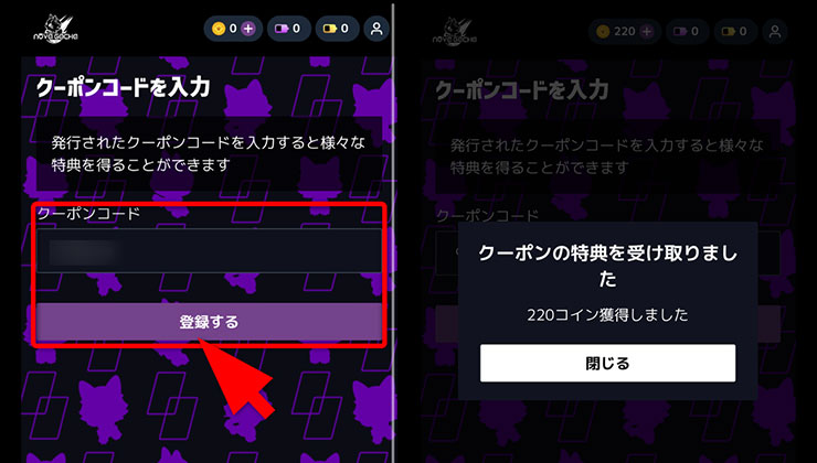 コイン付与クーポン使用の手順