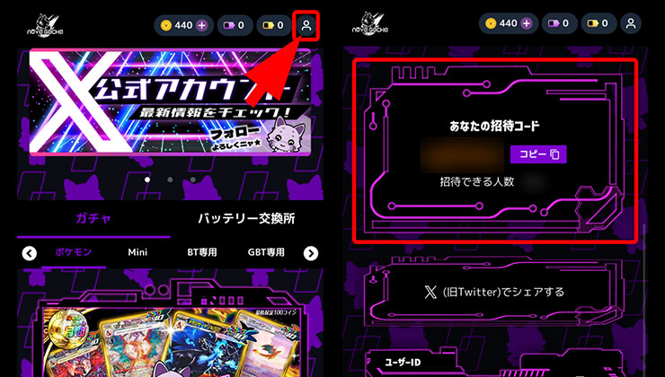 招待コード確認の手順