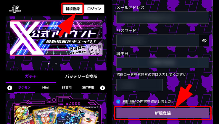 招待コード入力の手順