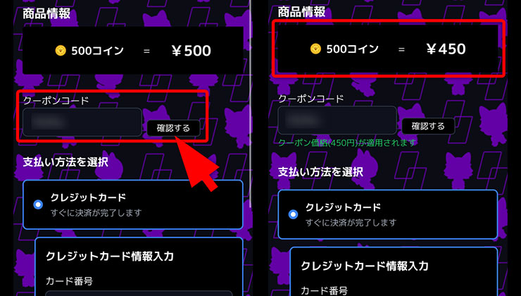 割引クーポン使用の手順