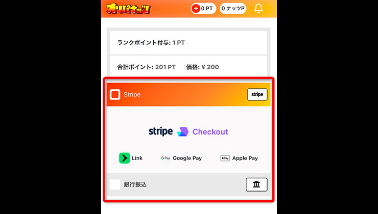 課金の手順