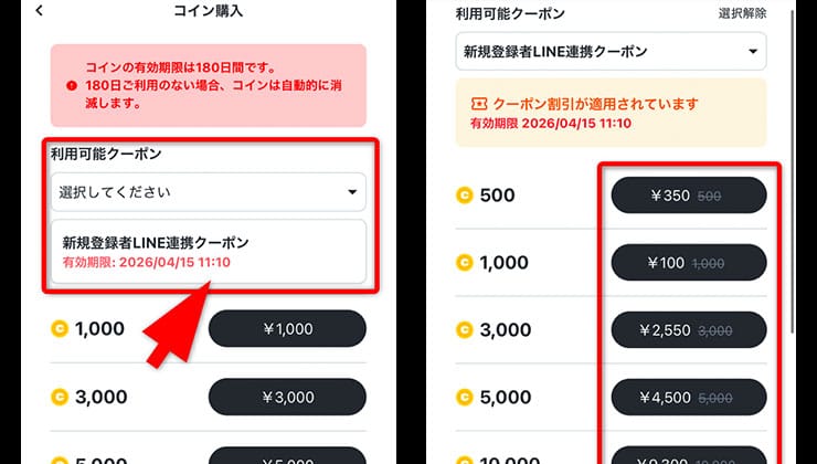 クーポンコードの入力手順