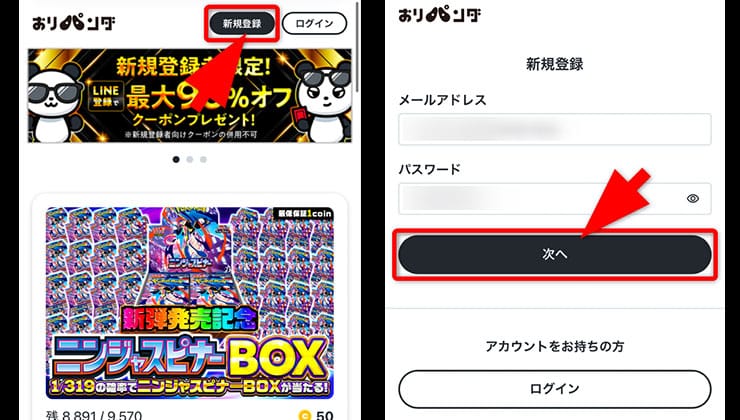 招待コード入力の手順
