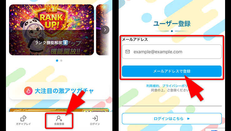 招待コード入力の手順