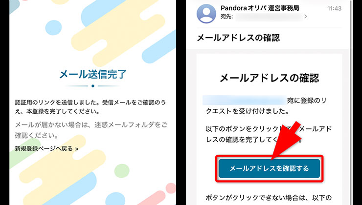招待コード入力の手順
