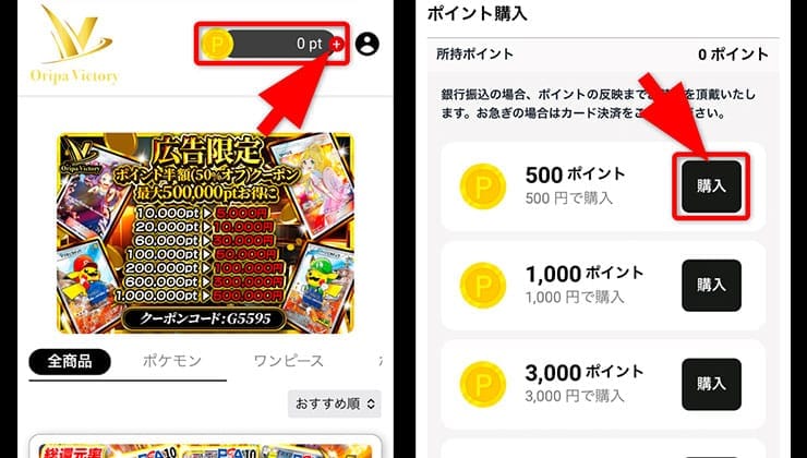 クーポンコード入力の手順