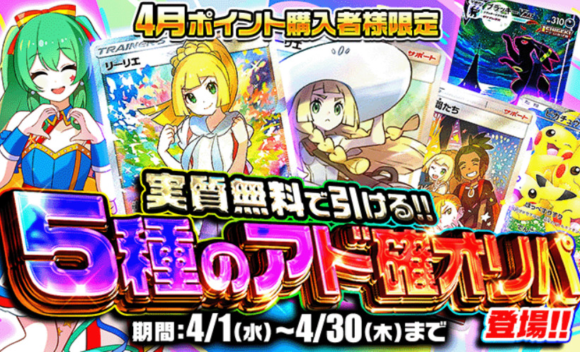 ポケパ365キャンペーンバナー