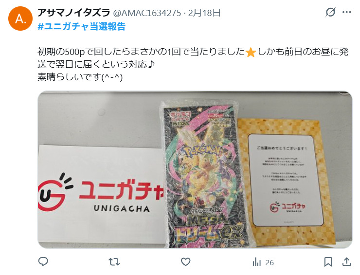 低額単発で当たった口コミ