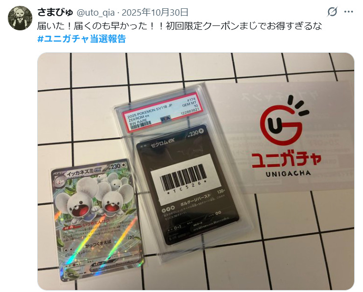 PSA10が当たった口コミ