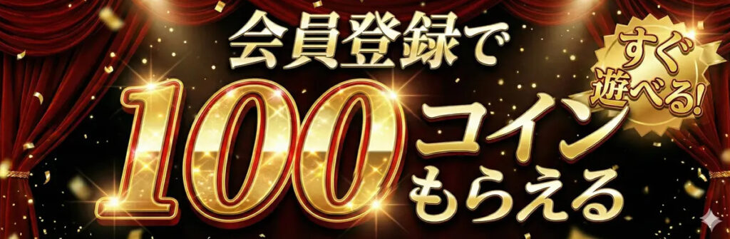 ユニガチャのキャンペーンバナー