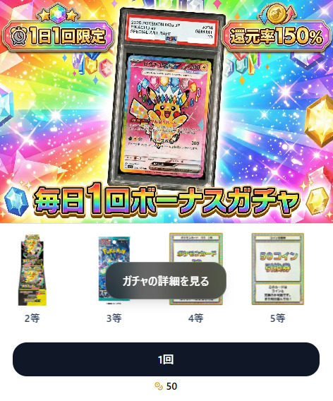 ユニガチャのアド確定オリパ