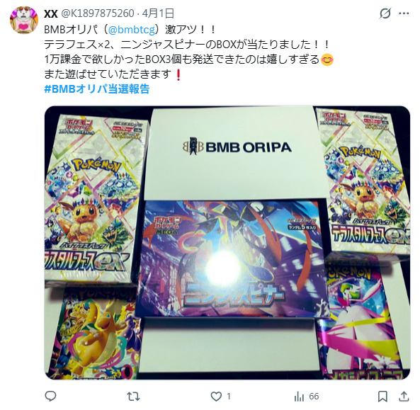 1万課金で3BOX当たった口コミ