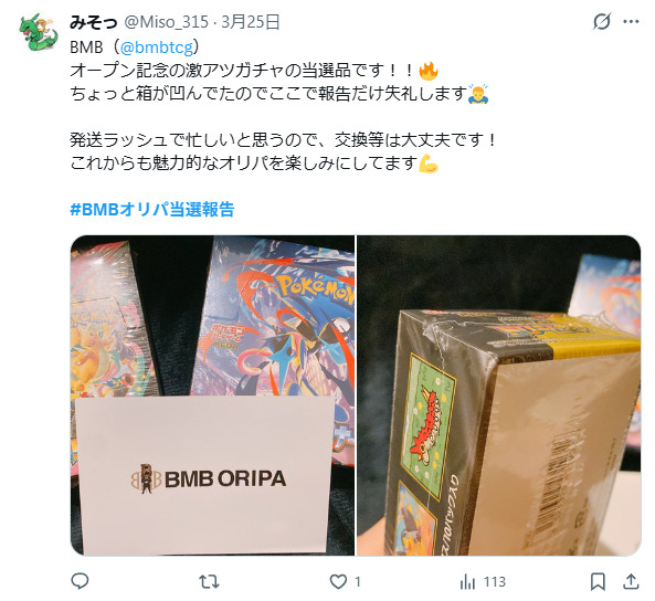 BOXにへこみがあった口コミ