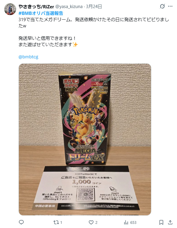 発送が早い口コミ