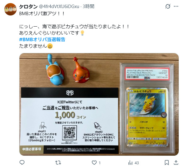 PSA10が当たった口コミ