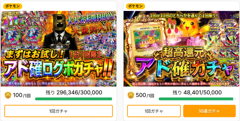 BMBオリパのアド確定オリパ