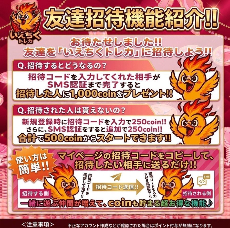 いえちくオリパの招待コードについて