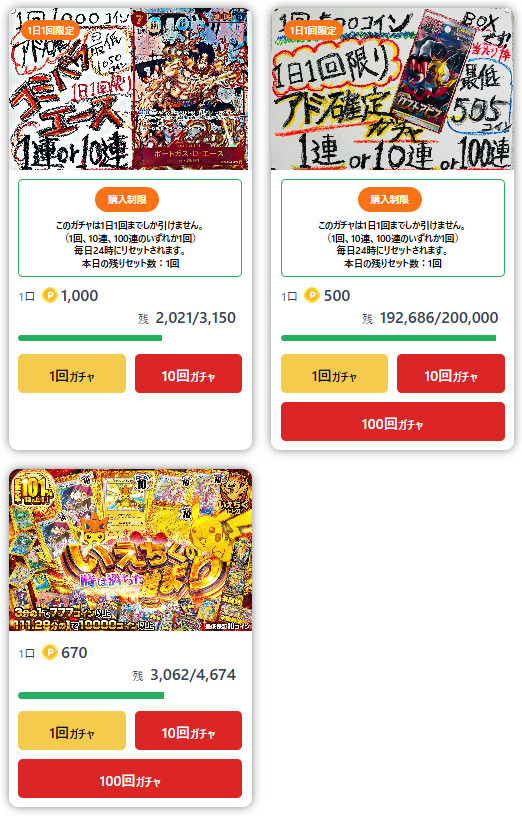 いえちくオリパのラインナップ