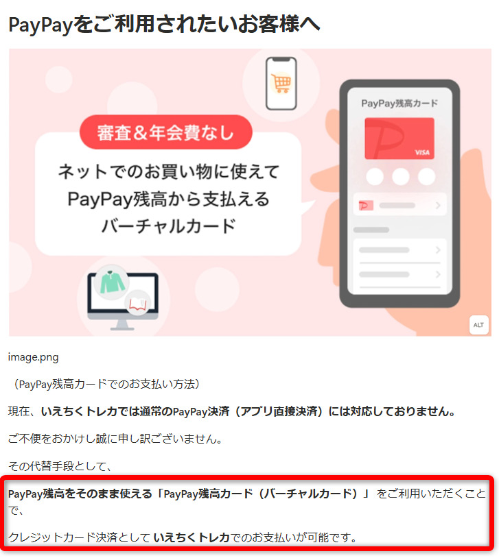 いえちくオリパのPayPay決済について