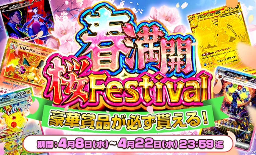 ポケパ365のキャンペーンバナー