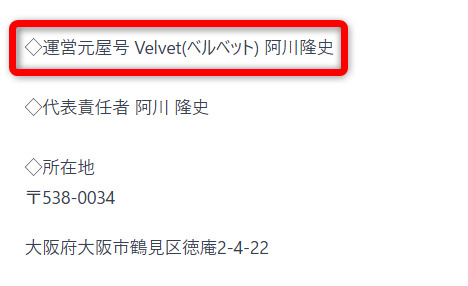 ベルトレカの特商法について
