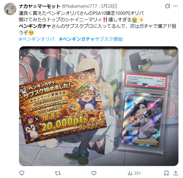 1,000円で高額カードが当たった口コミ