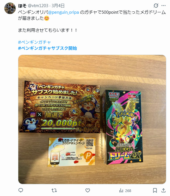 500ポイントでBOXが当たった口コミ