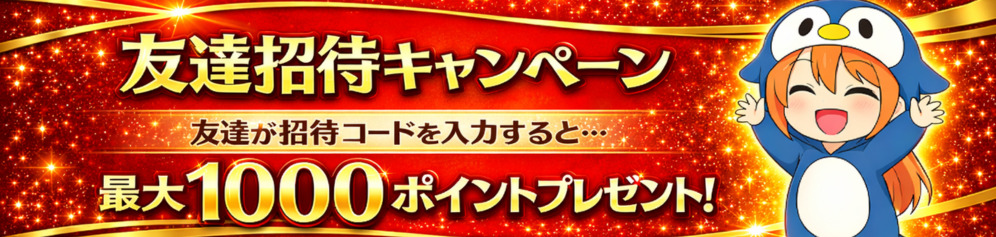 ペンギンガチャのキャンペーンバナー