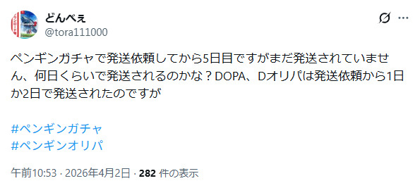 発送に関する口コミ