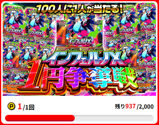 ポケパ365のオリパ