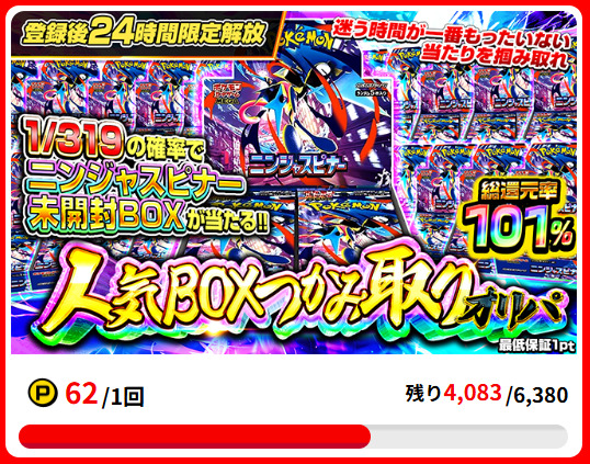 ポケパ365のオリパ